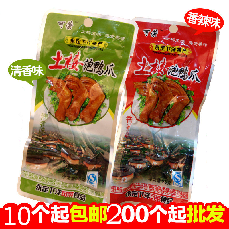 可荣土楼泡鸭爪鸭掌福建龙岩客家鸭肉零食