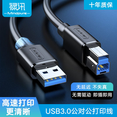USB3.0打印线usb3.0打印线数据线