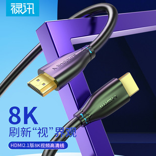 禄讯hdmi线2.1版 144hz电脑4K笔记本投影仪高清连接线 8K电视60hz