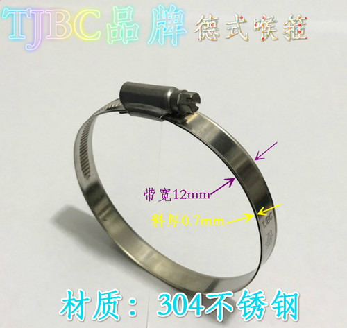 TJBC品牌304不锈钢磨边德式抱箍