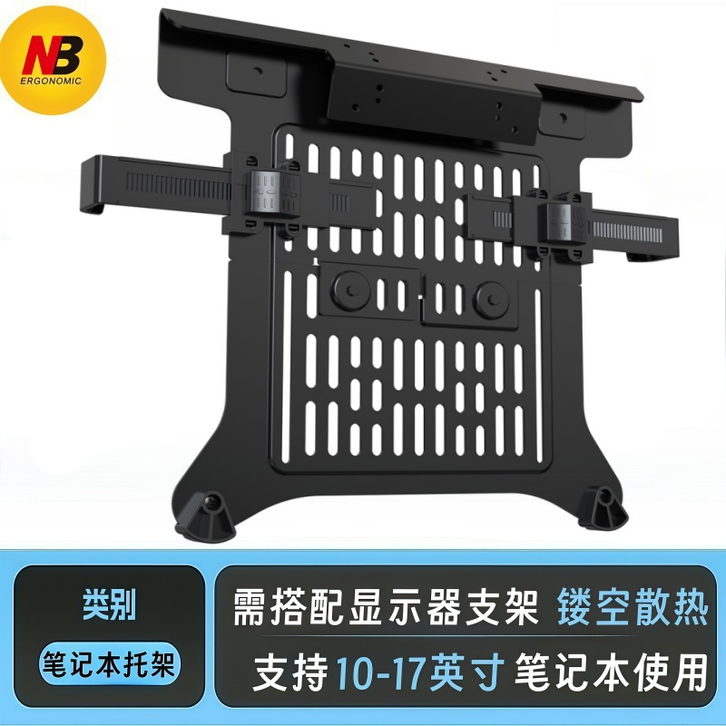 NBFP-210-17寸笔记本支架