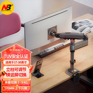 NB H100-G显示器支架 机械臂 倒挂显示器支架 旋转升降电脑架