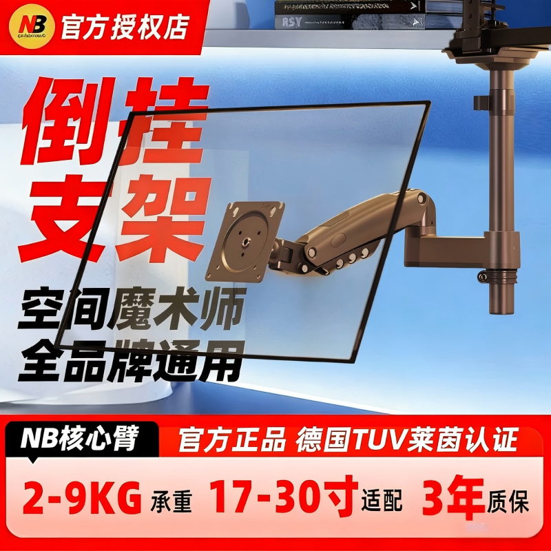 倒装 nb h100-g 机械臂 笔记本支架 升降旋转免打孔增高底座电脑