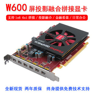 六屏输出 AMD W600专业多屏显卡 6x1拼接 FirePro 2G投影机LED1x6