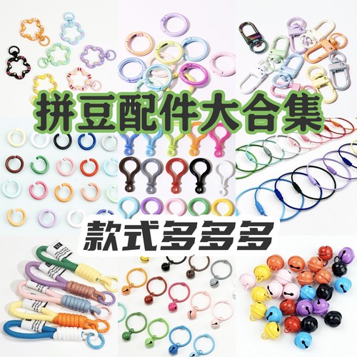 拼豆diy钥匙扣金属配件钢丝圈门扣开口圈绳挂件卡圈小铃铛弹簧扣