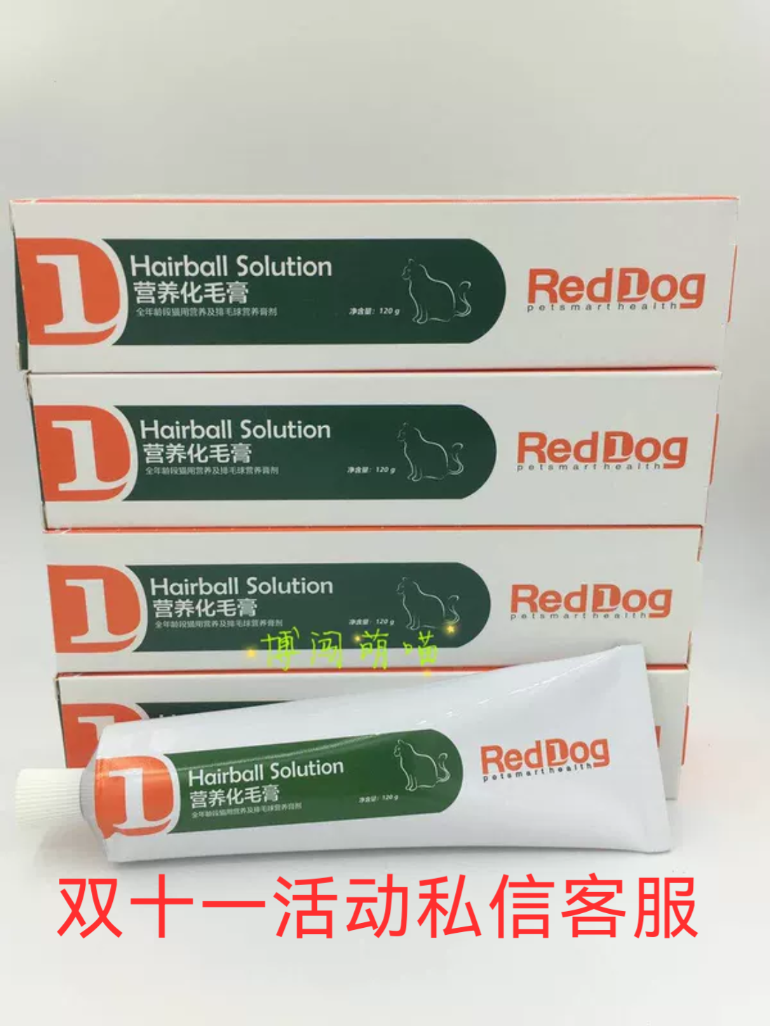 *博闯萌喵*红狗猫咪吐去毛球