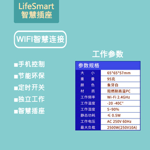 手机控制WiFi智慧插座儿童锁保护节能环保定时开关 LifeSmart云起