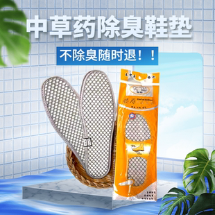 王中王大麻除臭鞋垫竹炭防臭鞋垫透气运动吸汗减震留香按摩耐用干