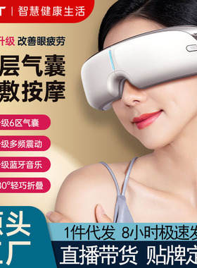 VTT眼部按摩仪热敷充电蒸汽眼罩眼睛按摩器儿童眼保仪智能护眼仪