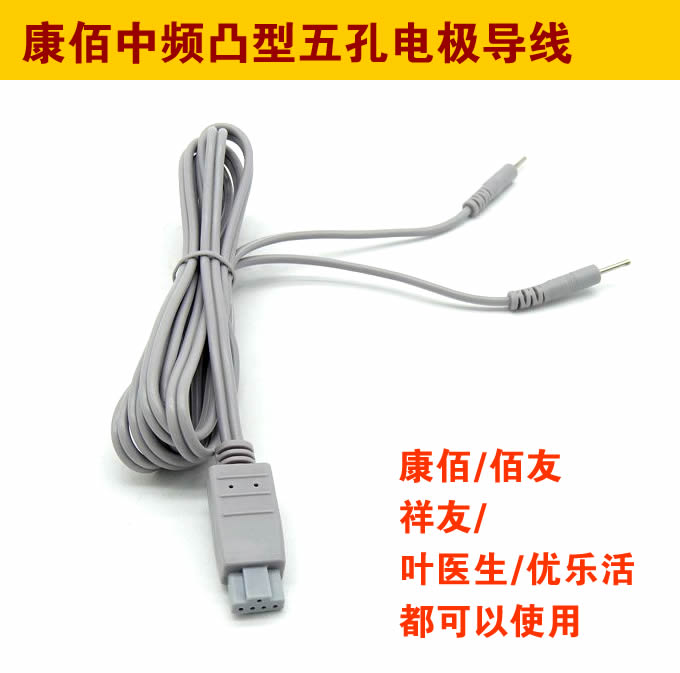 康佰祥友XY802中合中频理疗仪电疗导线佰友凸型头电极片连接线