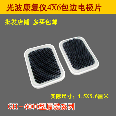 4X6包边理疗电极片针式贴片中频经络光波康复仪粘性片阿是穴位贴