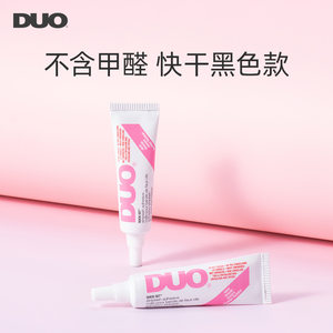 DUO假睫毛胶水速干黑色防过敏