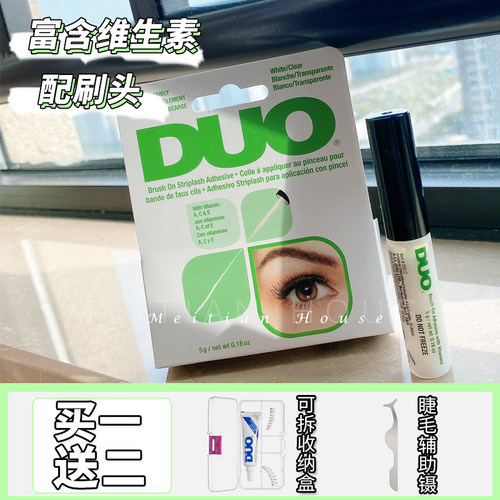 duo维生素防过敏假睫毛胶水超粘