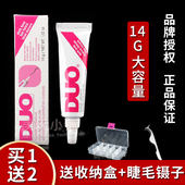 不刺激超粘正品 老版 本美国DUO假睫毛胶水低敏温和黑色胶水 14G