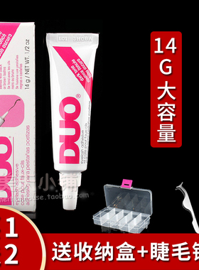 老版本美国DUO假睫毛胶水低敏温和黑色胶水 不刺激超粘正品14G