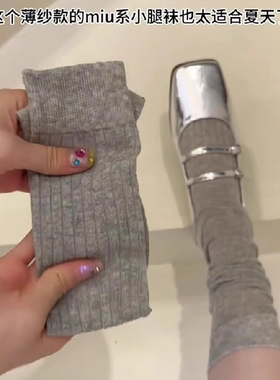 灰色小腿袜子女夏季薄款堆堆袜纯棉防臭透气miu风芭蕾长筒袜白色