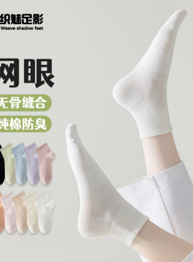 无骨袜子女纯棉防臭防脚气吸汗白色中筒袜全棉短筒袜女士夏天透气
