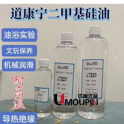 润滑油 道康宁二甲基硅油 导热硅油 脱模保养油 耐高温 塑料翻新