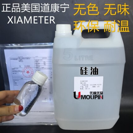 硅油 润滑油 二甲基硅油 道康宁硅油 实验油浴 保养橡胶轮胎