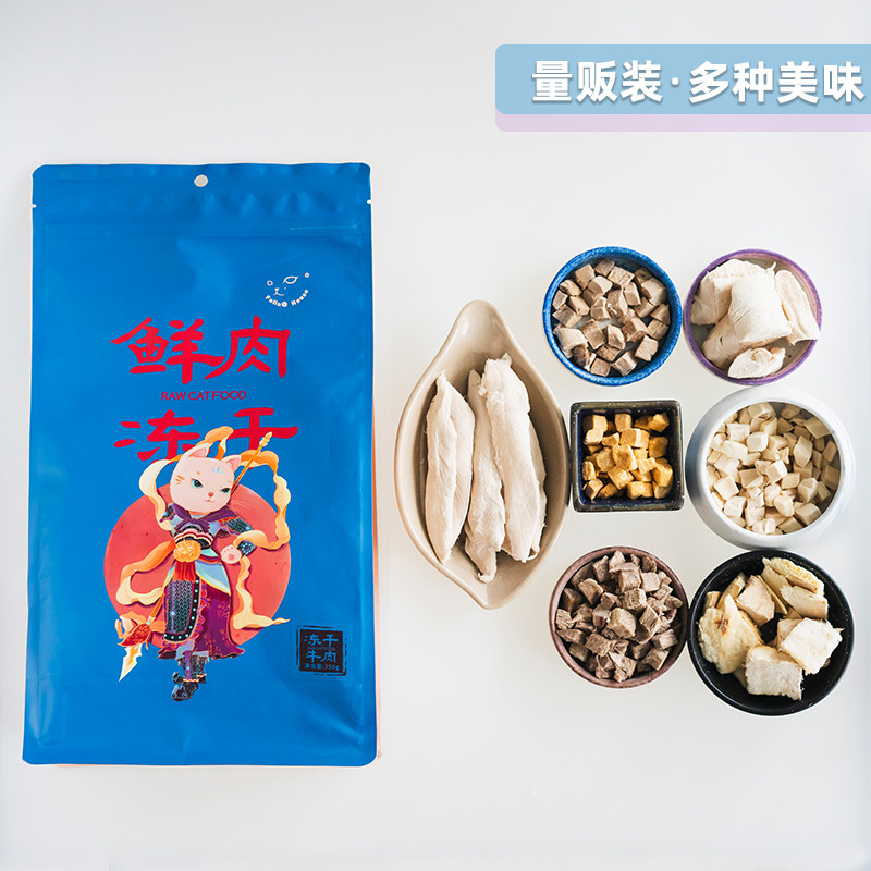 felinehouse肥脸猫屋量贩冻干猫狗零食肉干三文鱼鸡胸肉鸭肉牛肉