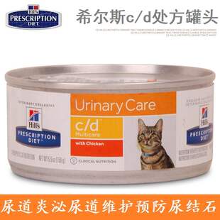 【猫奴小馆】希尔斯hills c/d CD下泌尿道炎结石膀胱炎处方猫罐头