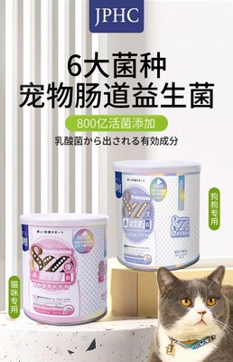 jphc日本肠道助消化便秘拉稀猫咪