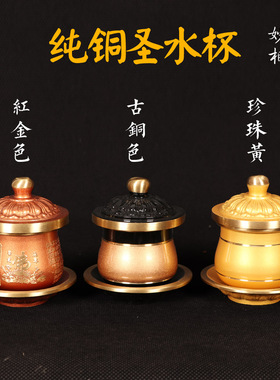 台湾纯铜观音财神心经供佛杯