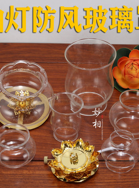 烛台酥油灯妙相调光佛灯防风灯罩