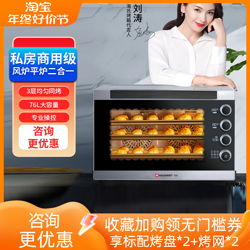 海氏电烤箱S80商用多层风炉平炉二合一私房家用发酵烘焙专用蛋糕