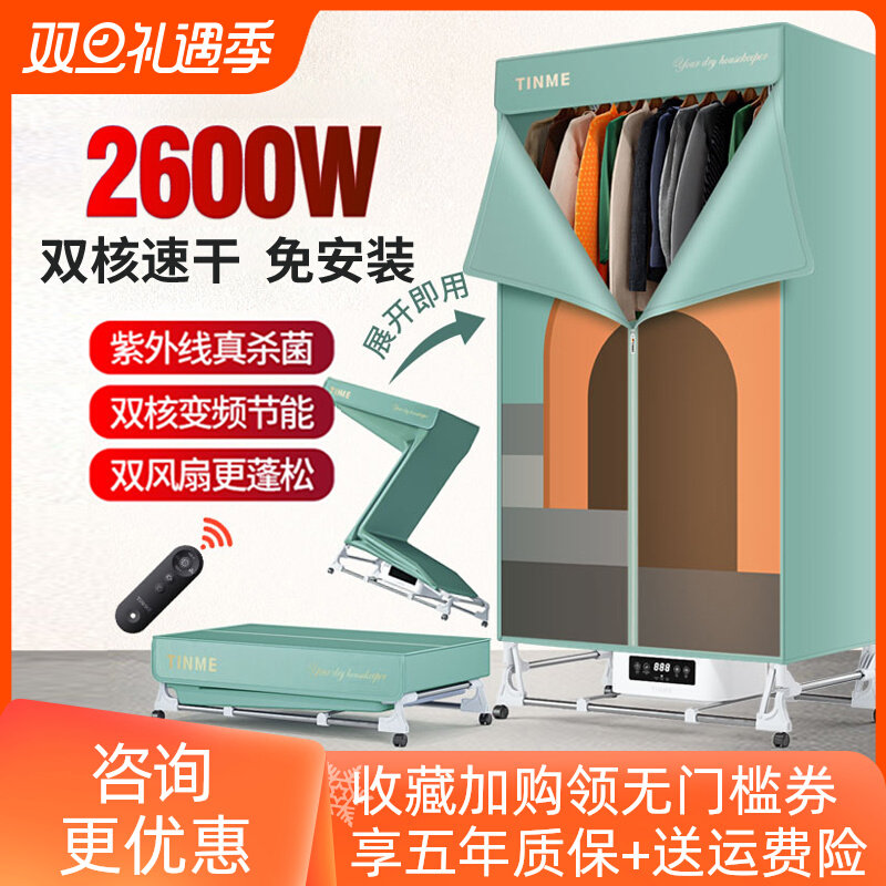 德国TINME烘干机可折叠家用速干杀菌烘衣机烤衣服免安装干衣机