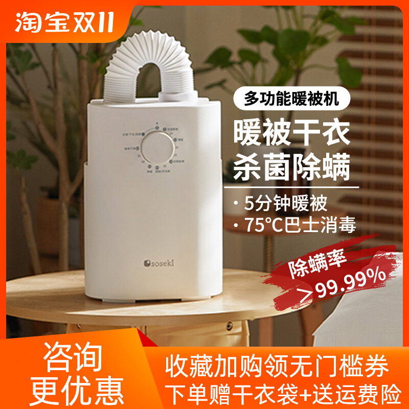 日本soseki善思烘干机家用速干衣暖被机小型多功能衣物除螨神器属于什么档次？