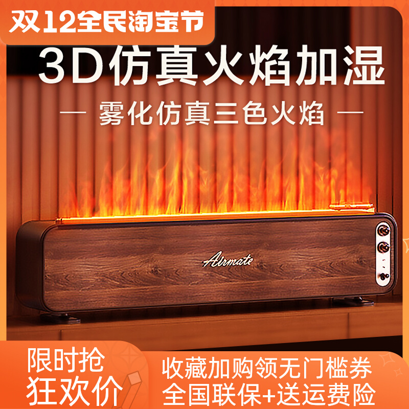 艾美特3D仿真火焰空气加湿器家用静音负离子卧S室女神节礼物壁炉