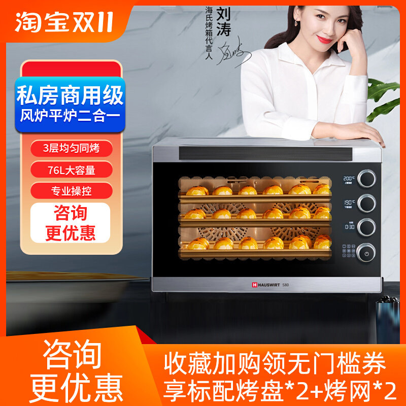 海氏电烤箱S80商用多层风炉平炉二合一私房家用发酵烘焙专用蛋糕怎么看?