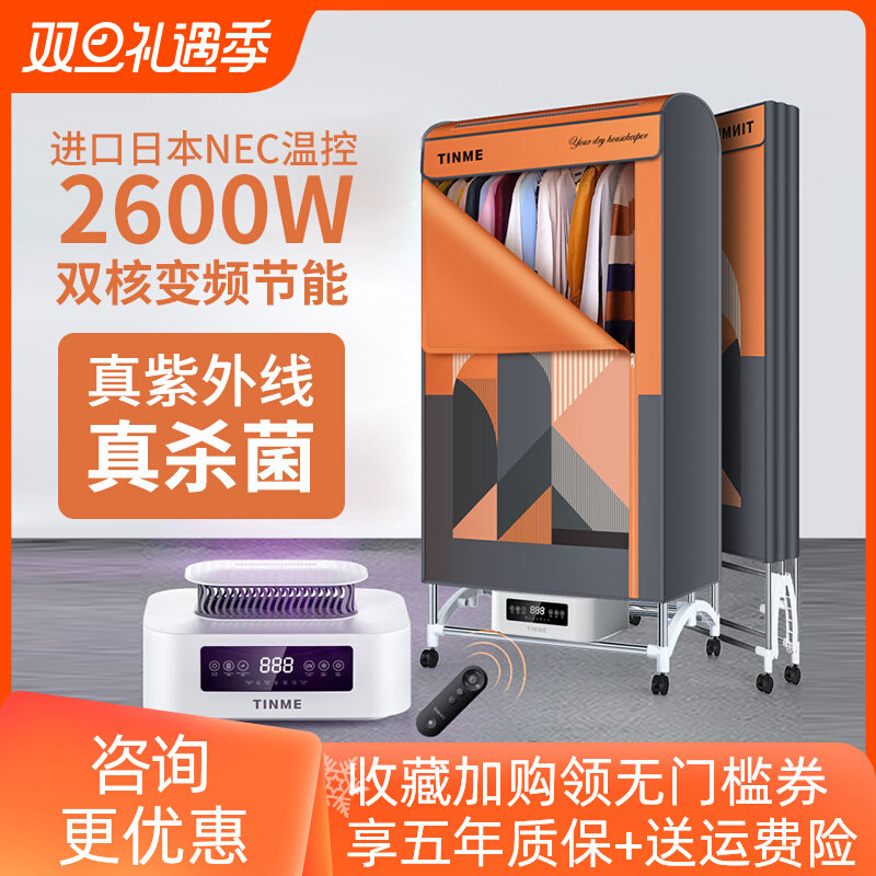 德国TINME烘干机家用小型速干衣烘干器烤衣服拱形杀菌干衣机衣柜