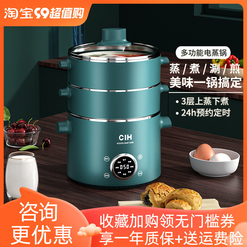德国CIH电蒸锅家用多功能三层大容量智能电蒸笼分体式304不锈钢锅高性价比高么？