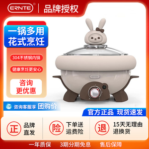 ERNTE昂特兔子锅小粉锅电锅多功能一体锅电火锅迷你一人食电煮锅