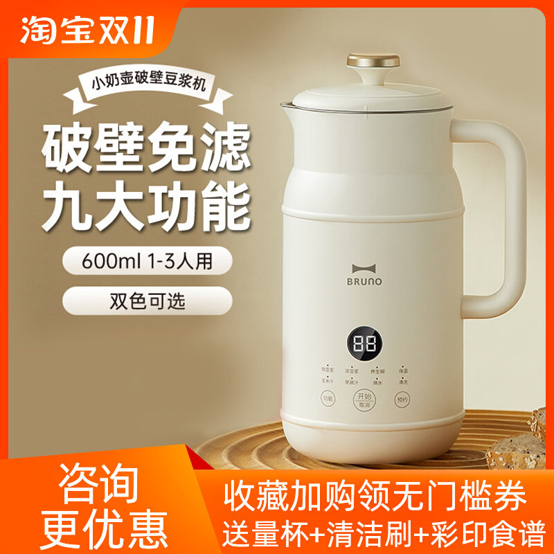 BRUNO小奶壶豆浆机破壁机家用加热全自动多功能料理小型智能辅食怎么样,好用不?