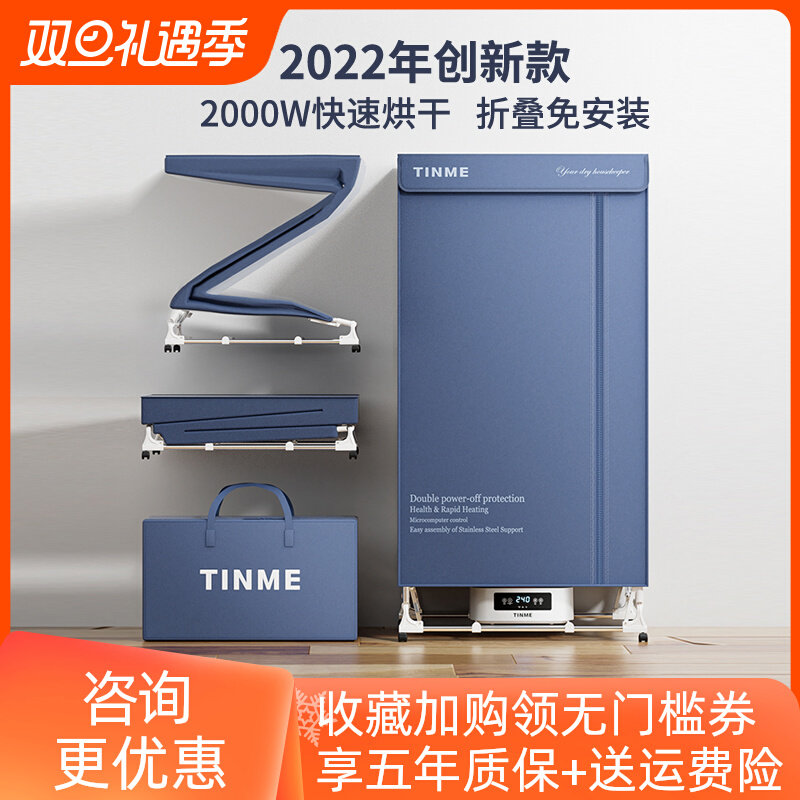 德国TINME烘干机家用小型干衣机折叠免安装烘衣机风干机烘干衣柜