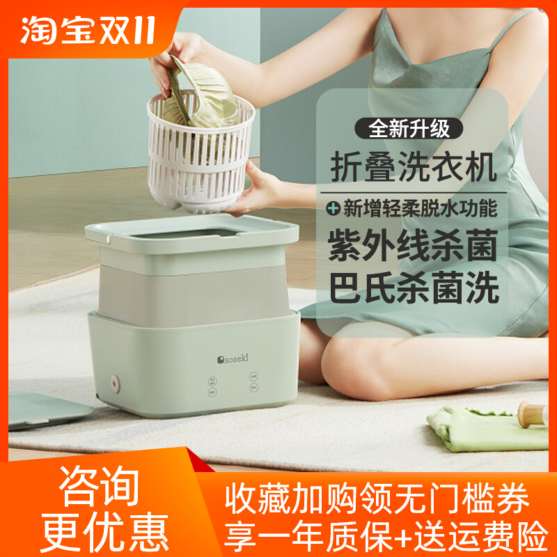 日本soseki善思折叠洗衣机抑菌小型全自动内衣裤清洗机洗袜子神器
