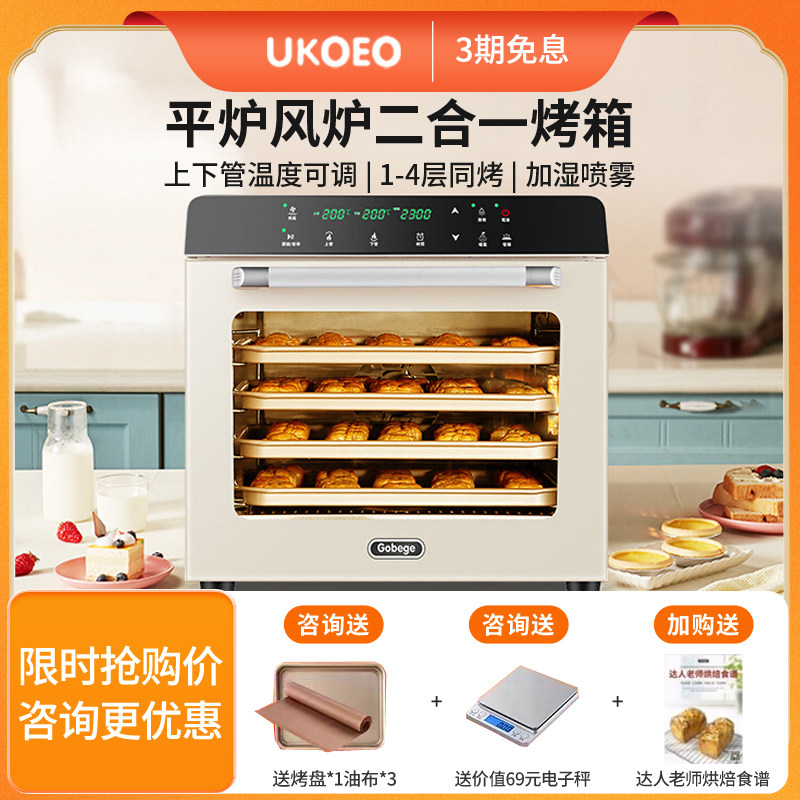 UKOEO高比克80S商用电烤箱风炉平炉二合一私房烘焙大容量家用月饼属于什么档次？