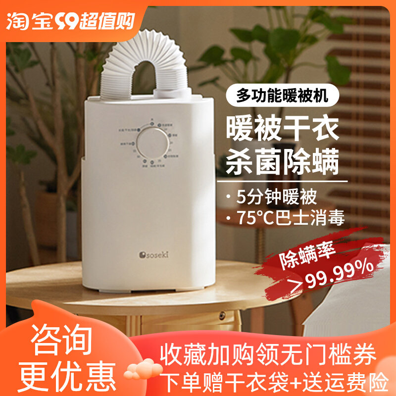 日本soseki善思烘干机家用速干衣暖被机小型多功能衣物除螨神器怎么看?