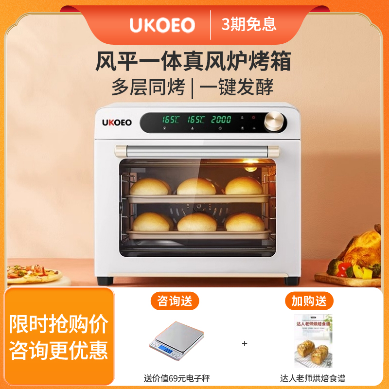 UKOEO高比克风炉烤箱家用小型多功能全自动大容量烘焙电烤箱5A
