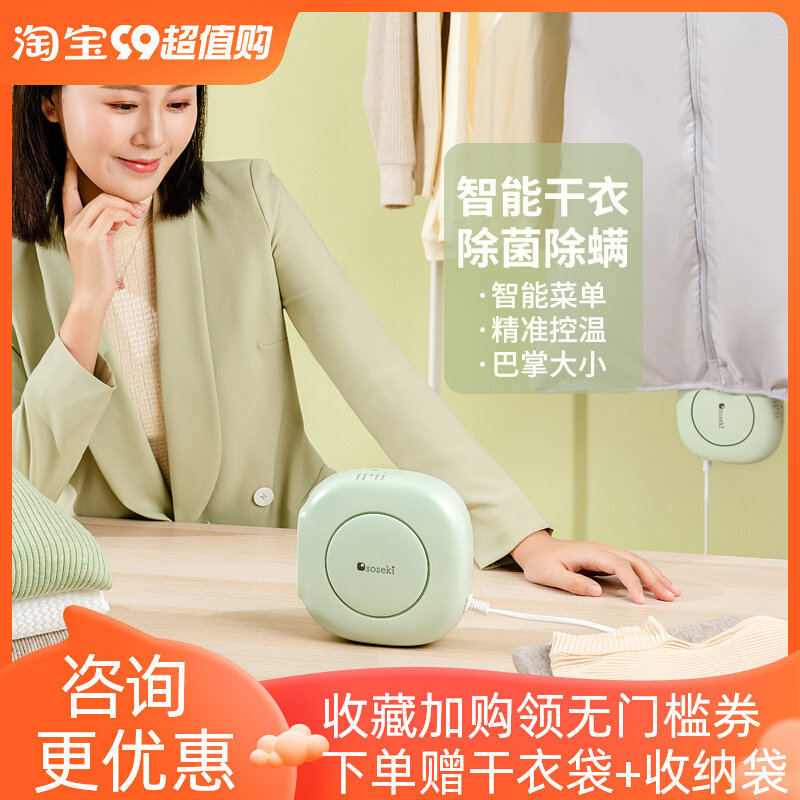 日本soseki善思便携式烘干机家用小型干衣机烘衣服除螨迷你暖被机使用感如何?