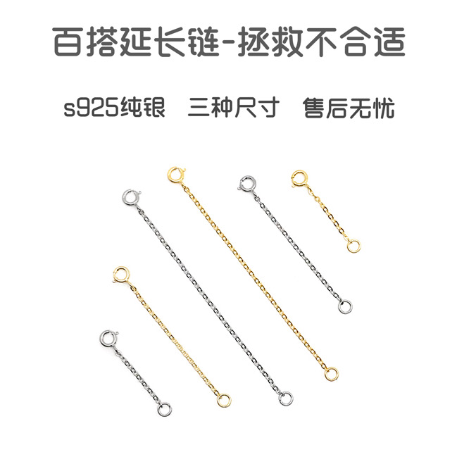 安眠粉丝专享925手链加长锁骨链