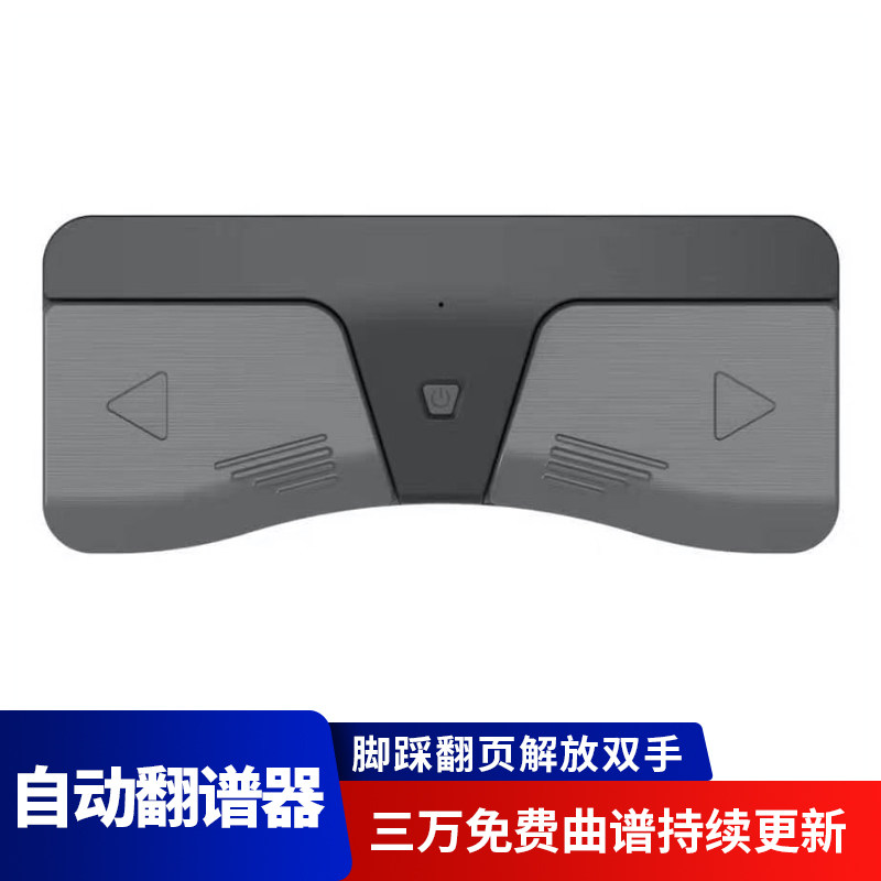 深蓝雨吉他脚踏式弹唱无线智能翻谱器s1蓝牙连接手机平板自动翻谱