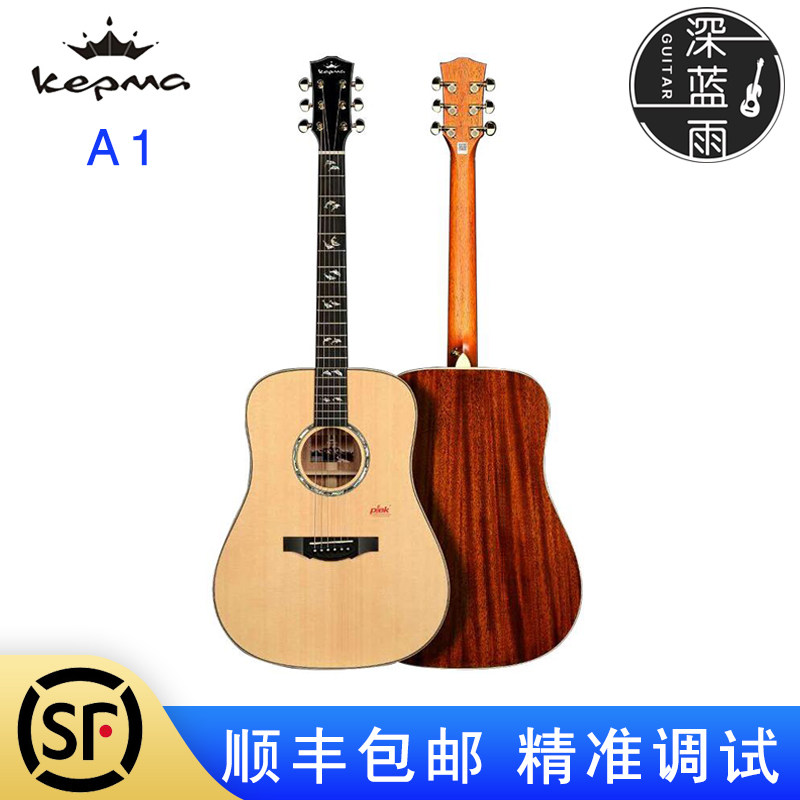 Kepma卡马A1全单琴41寸民谣吉他卡玛吉他加振单板专业 表演电箱琴