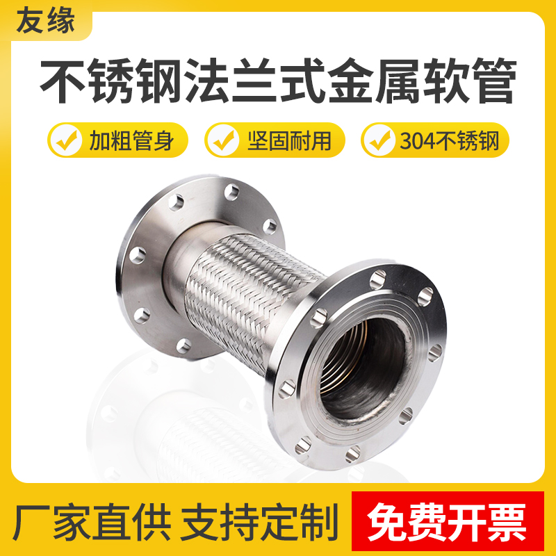 高温高压防爆友缘通达不锈钢软管