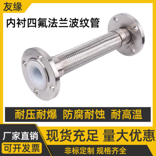 波紋金屬軟管內(nèi)襯四氟化工PTFE防腐蝕耐高溫高壓耐震動 304法蘭式