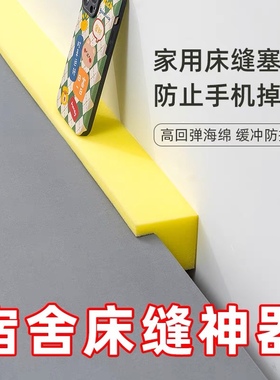 学生宿舍床缝填充神器L型床边家具缝隙填塞靠墙长条高密度海绵块