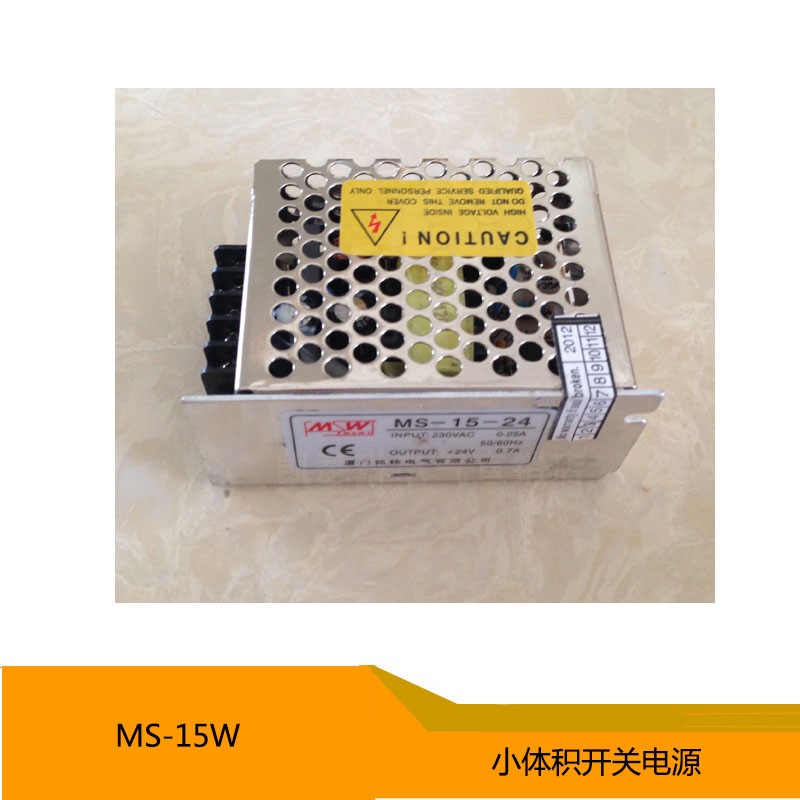 厦门铭纬35W开关电源 MS-25小型开关电源MS-15W-12V1.3A25W50W60W